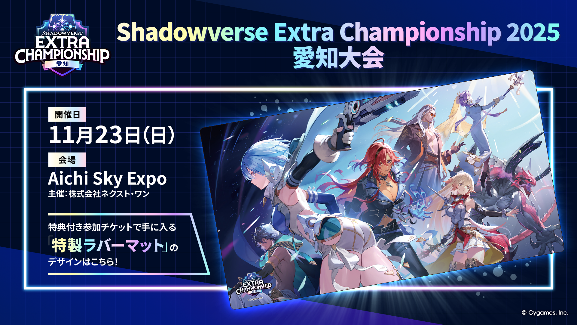 NEWS | Shadowverse EXTRA CHAMPIONSHIP 2025 特設サイト | Cygames
